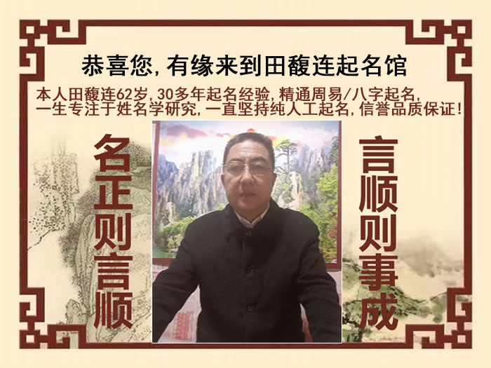 廊坊尚名轩田馥连起名